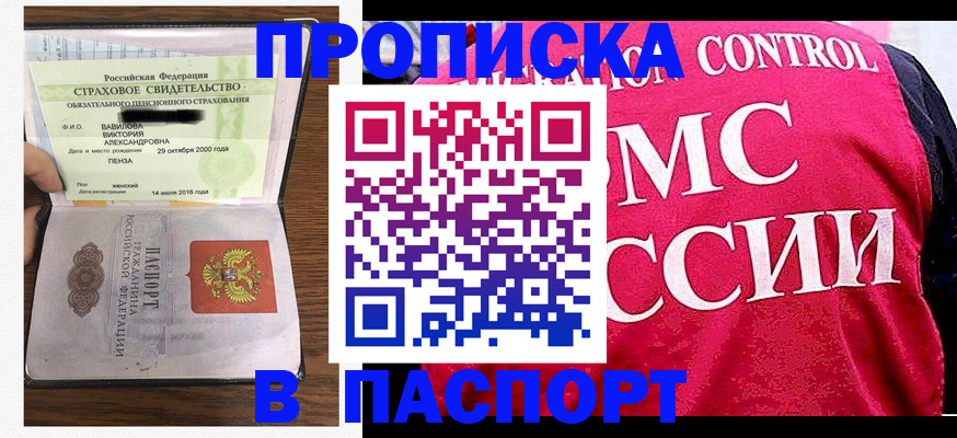 прописка паспорт в Алтайском крае