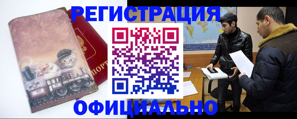 временная регистрация для школы в Алтайском крае