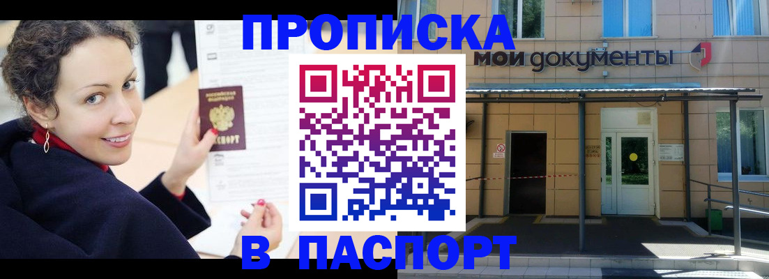 прописка законно в Алтайском крае