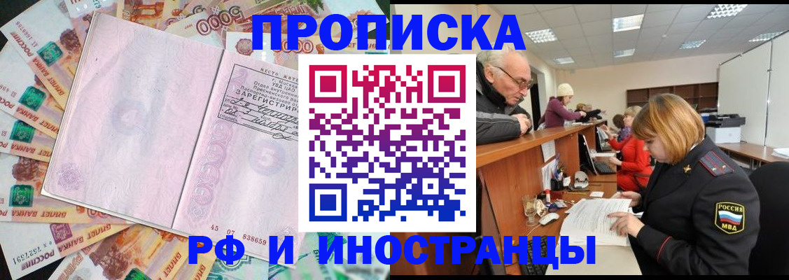 временная регистрация адрес в Алтайском крае