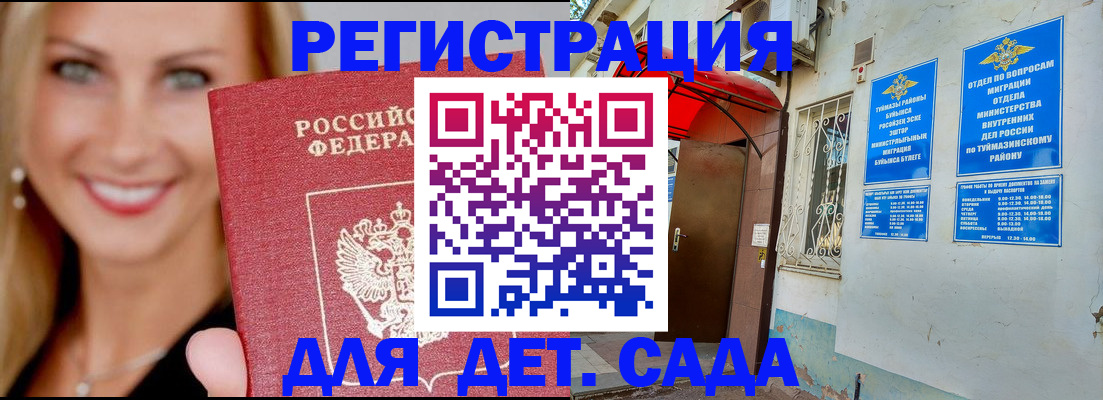временная регистрация недорого в Алтайском крае