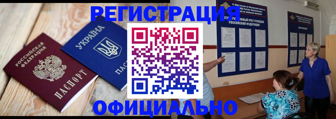 купить прописку в Алтайском крае